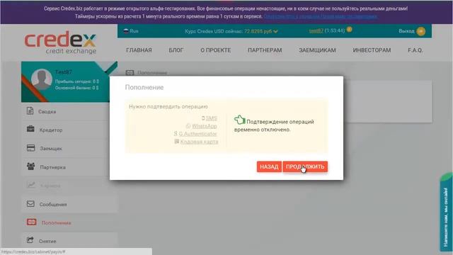 CREDEX   гибрид Webtransfer и Меркурия