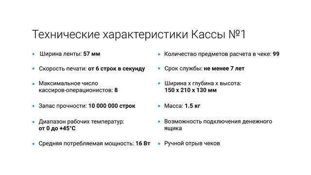 Видеопрезентация по кассе №1