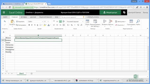 Функции Excel СЦЕП и ОБЪЕДИНИТЬ для объединения множества ячеек