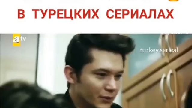 Тяжёлые моменты в турецких сериалах