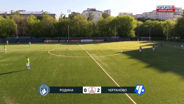 Родина 2006 - Чертаново 2006 | 08.06.2022 | Летнее Первенство Москвы | LIVE