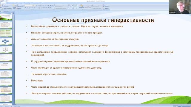 04.03.2024. Обучение иностр. языку взрослых и детей с синдромом дефицита внимания и гиперактивности