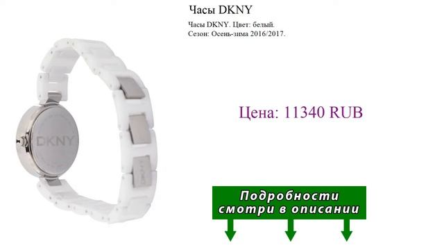 Часы DKNY