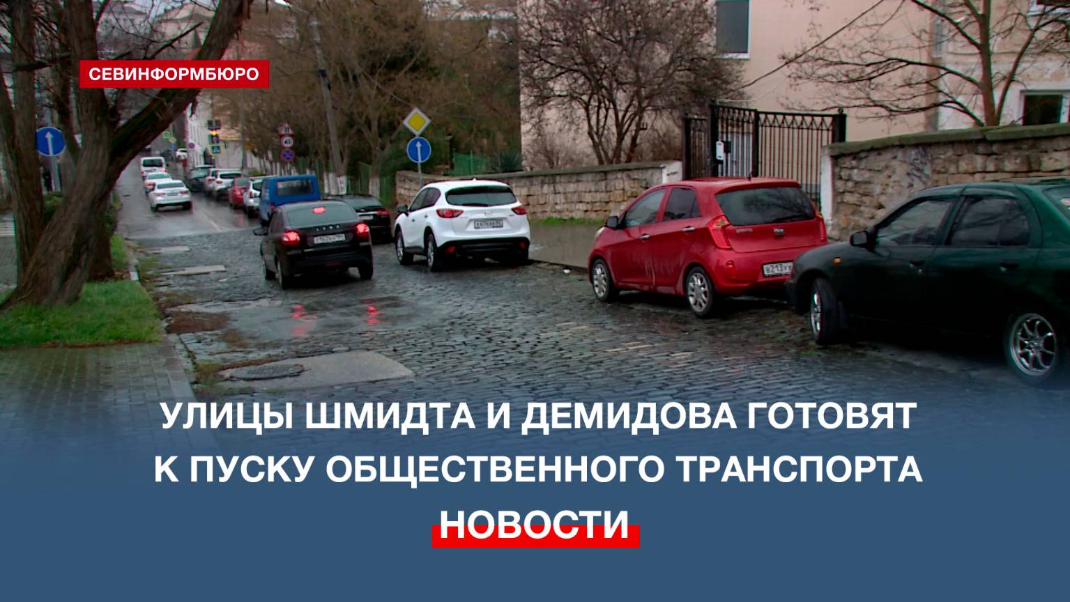В Севастополе перекрыли улицы Шмидта и Демидова для обновления дорожного полотна