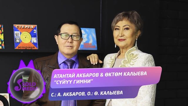 Атантай Акбаров & Октом Калыева - Суйуу гимни / Жаны ыр 2021