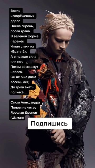 Стихи Александра Пелевина читает Ярослав Дронов (Шаман) (Цитаты)
