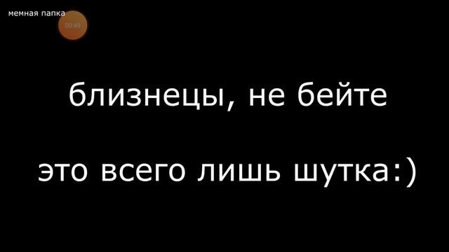 Знаки Зодиака в мемах