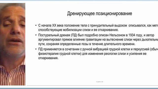 Респираторная реабилитация Белкин А.А. 2021