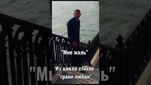Арустамян Юрий - "Мне жаль"