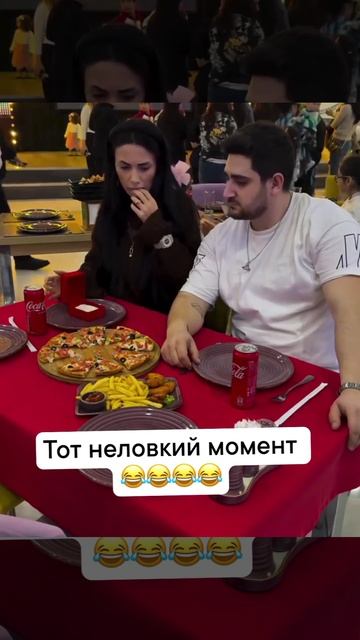 тот неловкий момент 😂😂😂