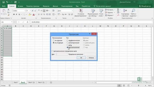 Автозаполнение ячеек в Excel