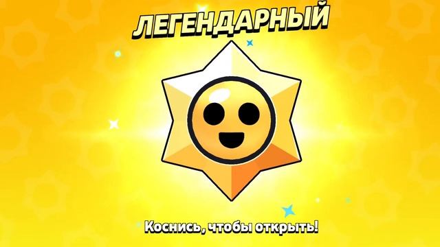открытие звёзд 5!