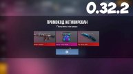 РАБОЧИЙ БЕСКОНЕЧНЫЙ ПРОМОКОД В STANDOFF 2 0.32.2! ПРОМОКОД В СТАНДОФФ 2