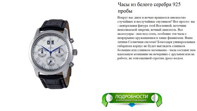 Часы из белого серебра 925 пробы