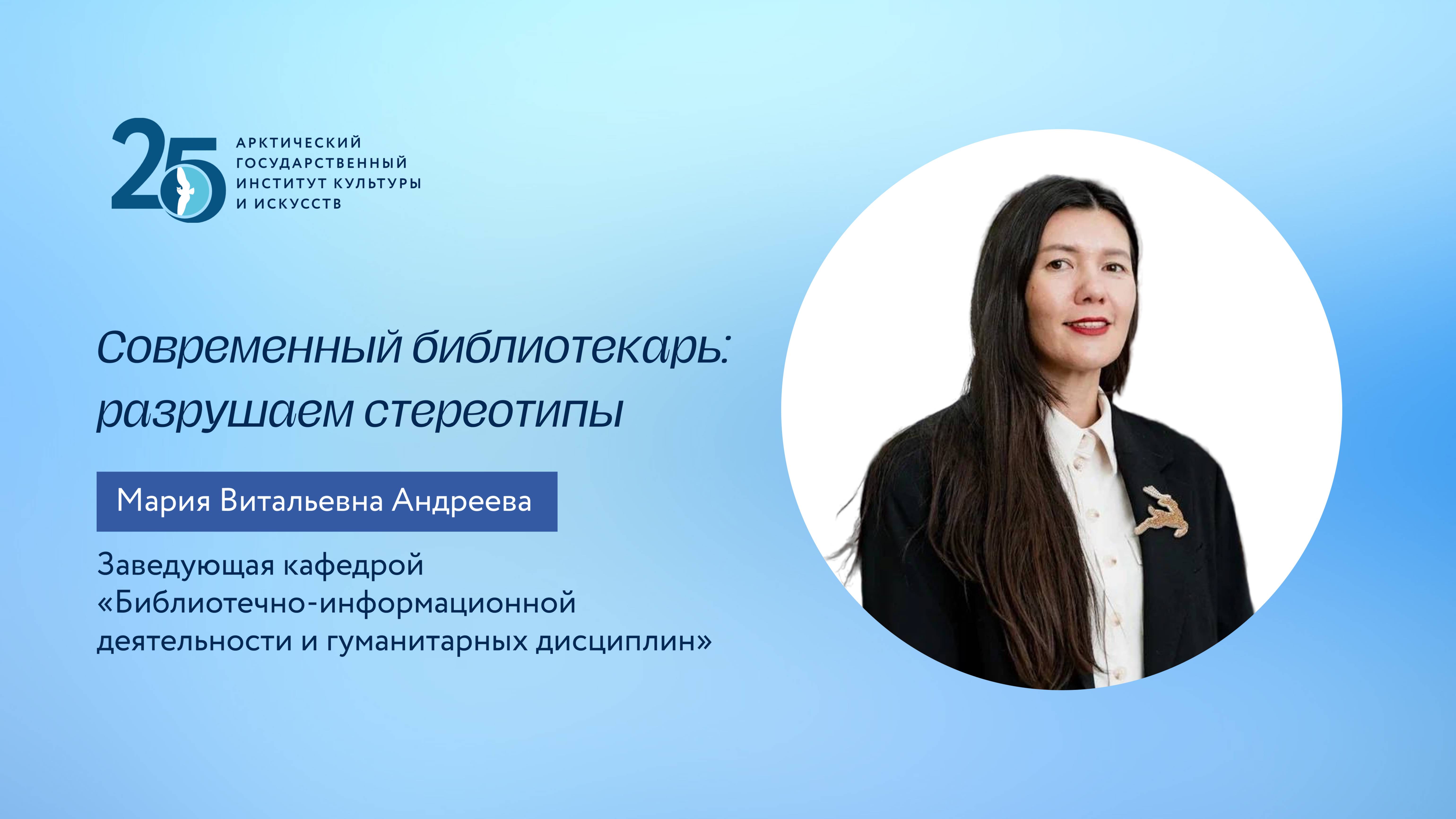 Современный библиотекарь: разрушаем стереотипы