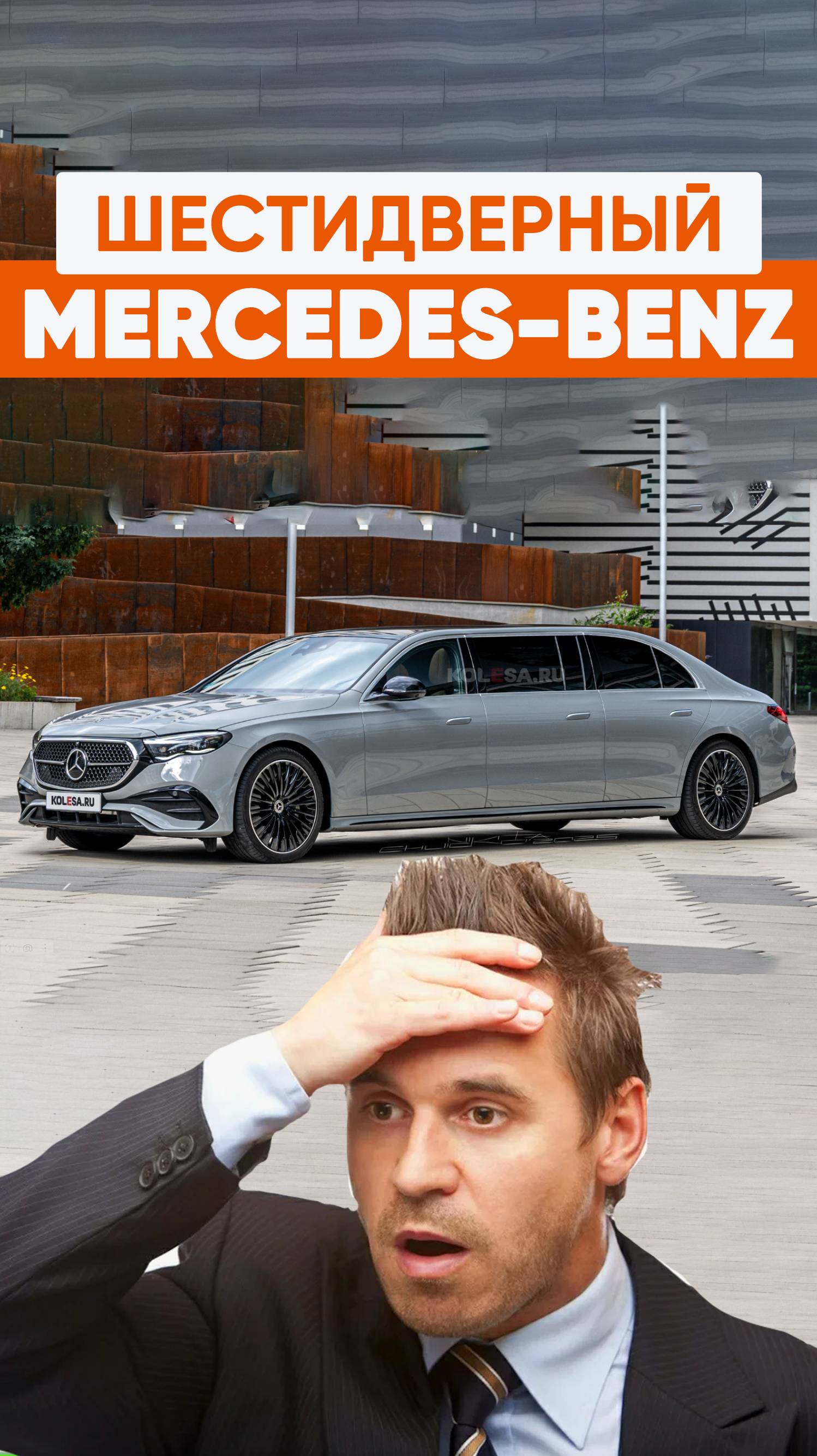 Шестидверный Mercedes-Benz E-Class: новый лимузин от Binz #авто #mercedes #автомобили