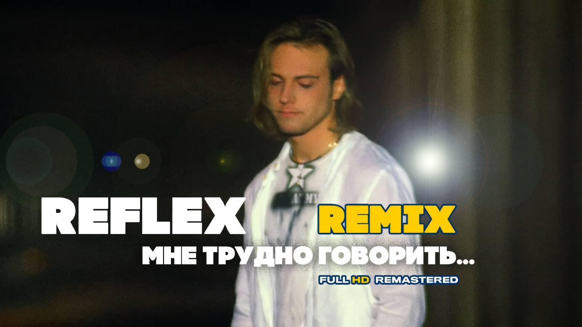 REFLEX — Мне трудно говорить (Remix) (Official Video) [4K]