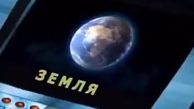 Планета Земля.