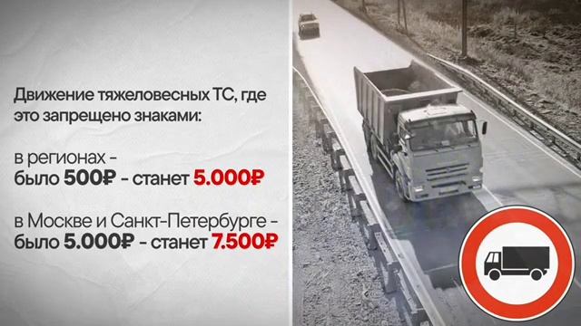 повышение Штрафов