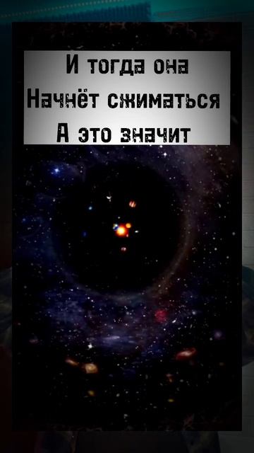 Теория большого сжатия… #shorts #космос #мистика #фобии #теориявероятностей #теория
