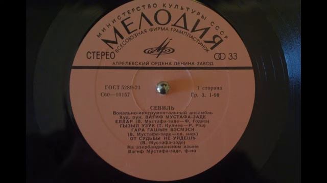 ВИА Севиль - Золотое кольцо 1978 VINYL