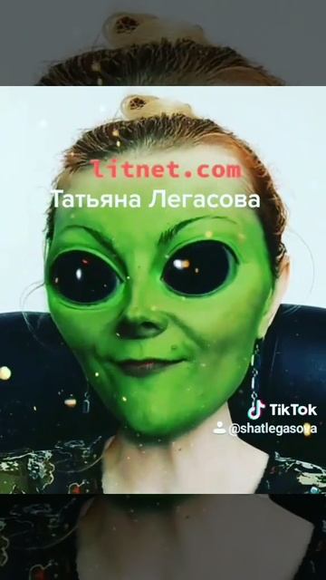 Любовное фэнтези про пришельцев #фэнтези #книги_онлайн