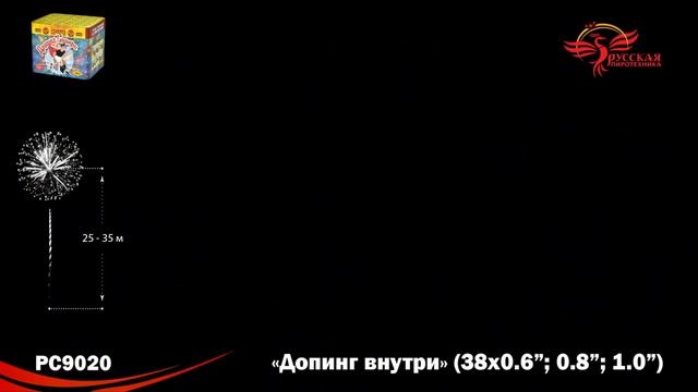РС9020