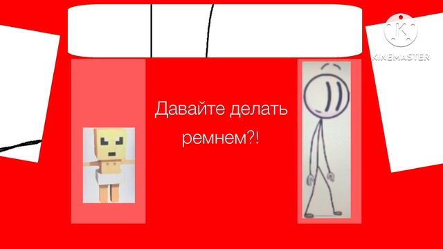 Наш мир лучше (12) Де￼ти, пристегнись ремнем твои безопасности!