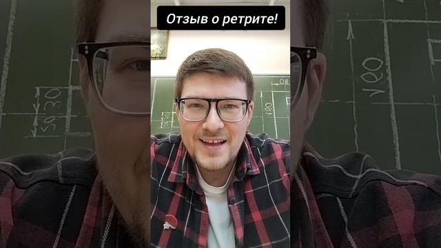 Отзыв о ретрите! #просветление #пробуждение #осознанность #ретрит  #встреча #отзыв