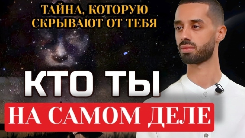 в чем твоя истинная сущность кто ты на самом деле, Анар Дримс