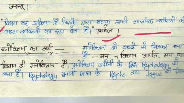 क्या है बाल विकास ।आइये यहां जानते हैं मनोविज्ञान के बारे में/ #forCTET #UPTET #ANYTET EXAM.