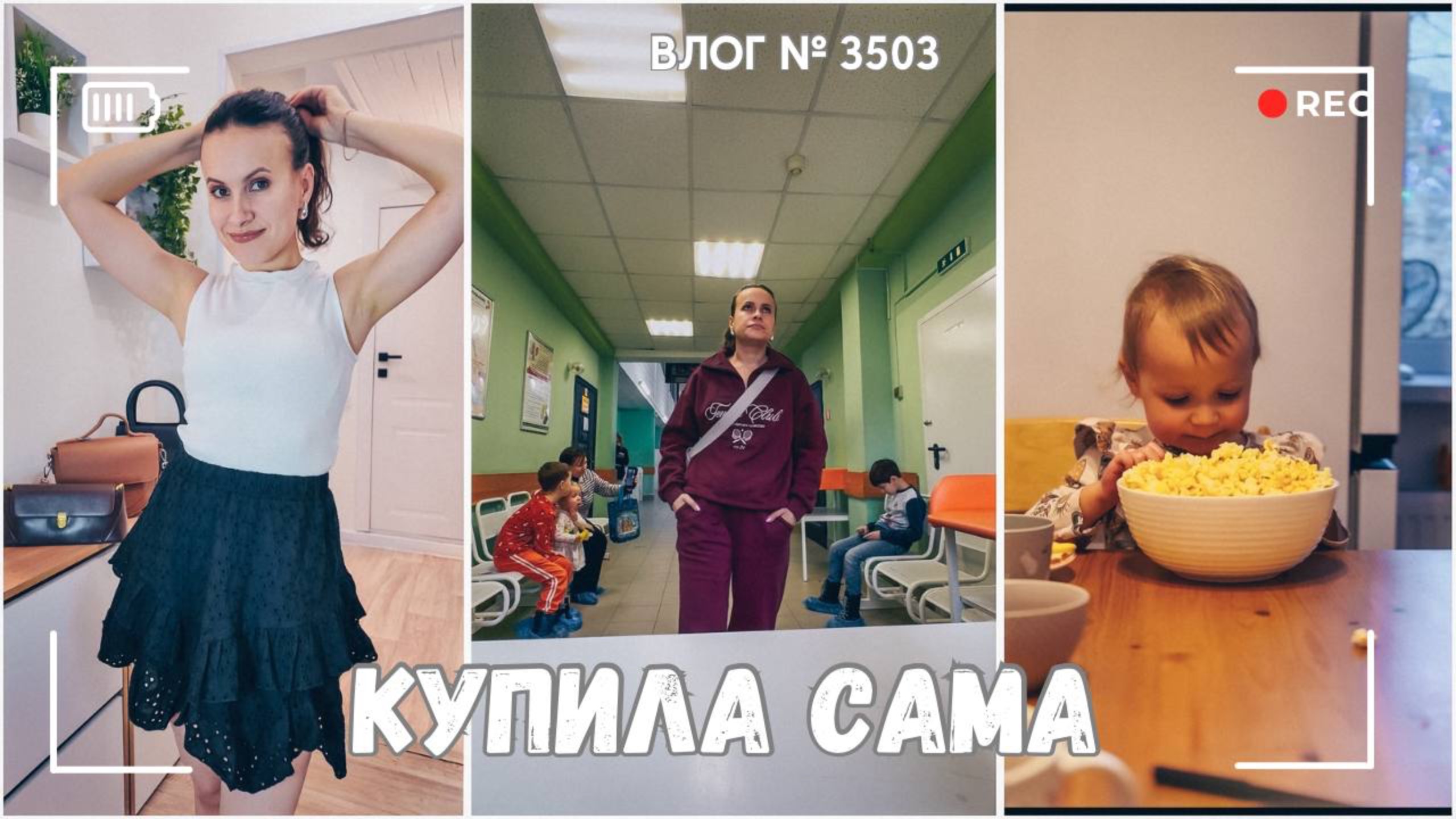 ВЛОГ №3503: Купила себе то, что никто не подарил | Нашу карточку потеряли 03.02.25