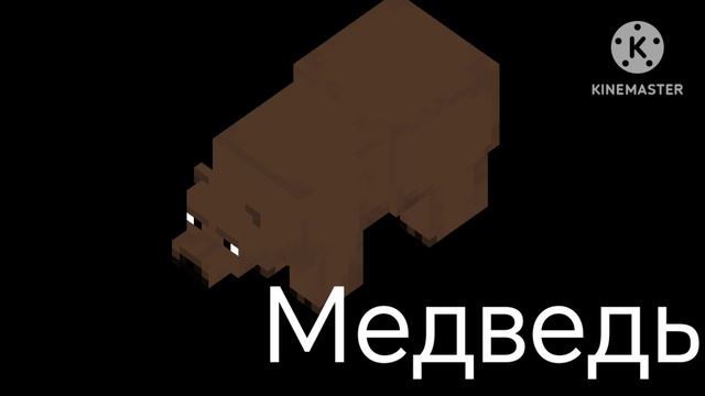 Вырезанные мобы Майнкрафт