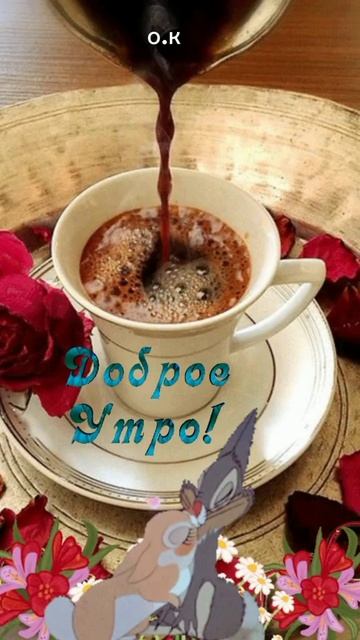 #Доброе утро☕