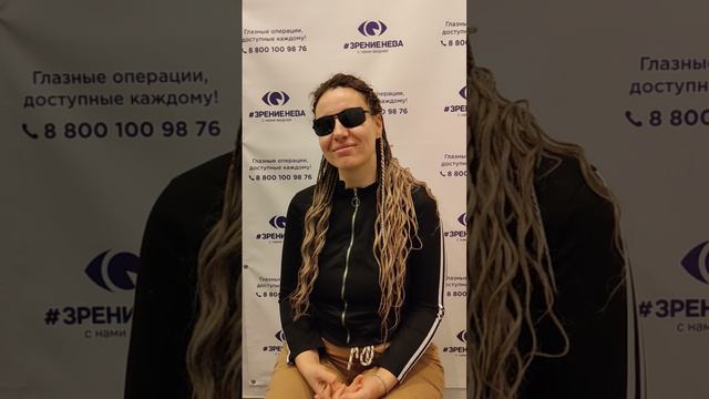 Отзыв о лазерной коррекции зрения в клинике "Зрение Нева", 88001009876