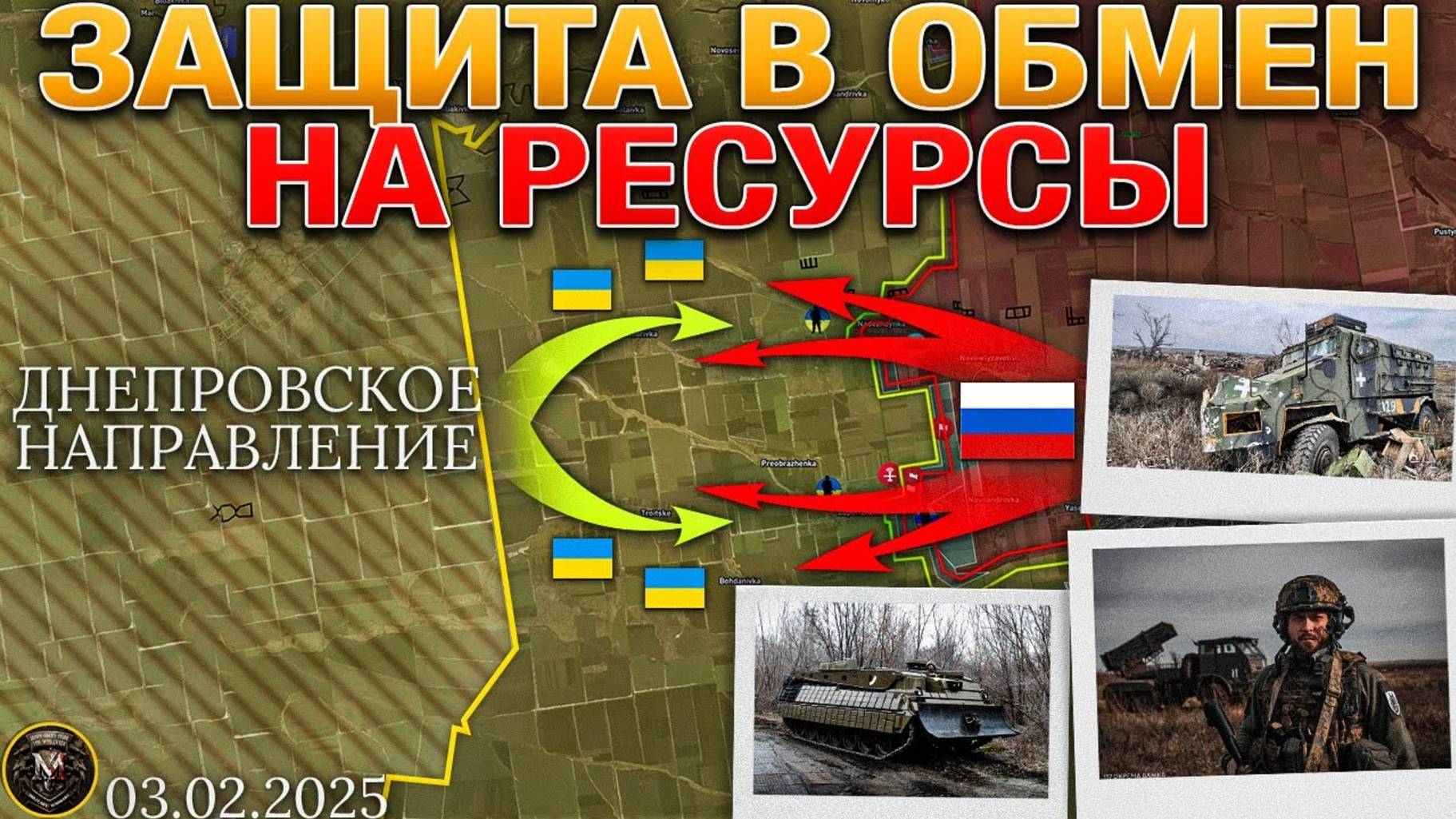 ❗💥⚡Военные поставки США возобновились. Тяжелые бои под Покровском. Сводка за 4.02.2025г.