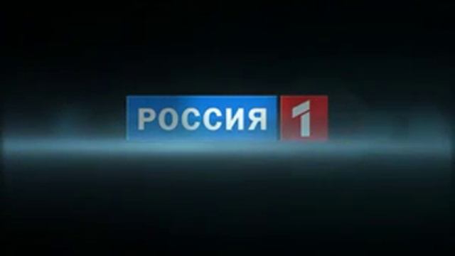 Заставка Россия 1
