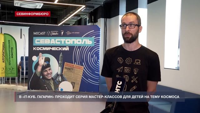 Севастопольским детишкам проводят космические мастер-классы в «IT-куб. Гагарин»