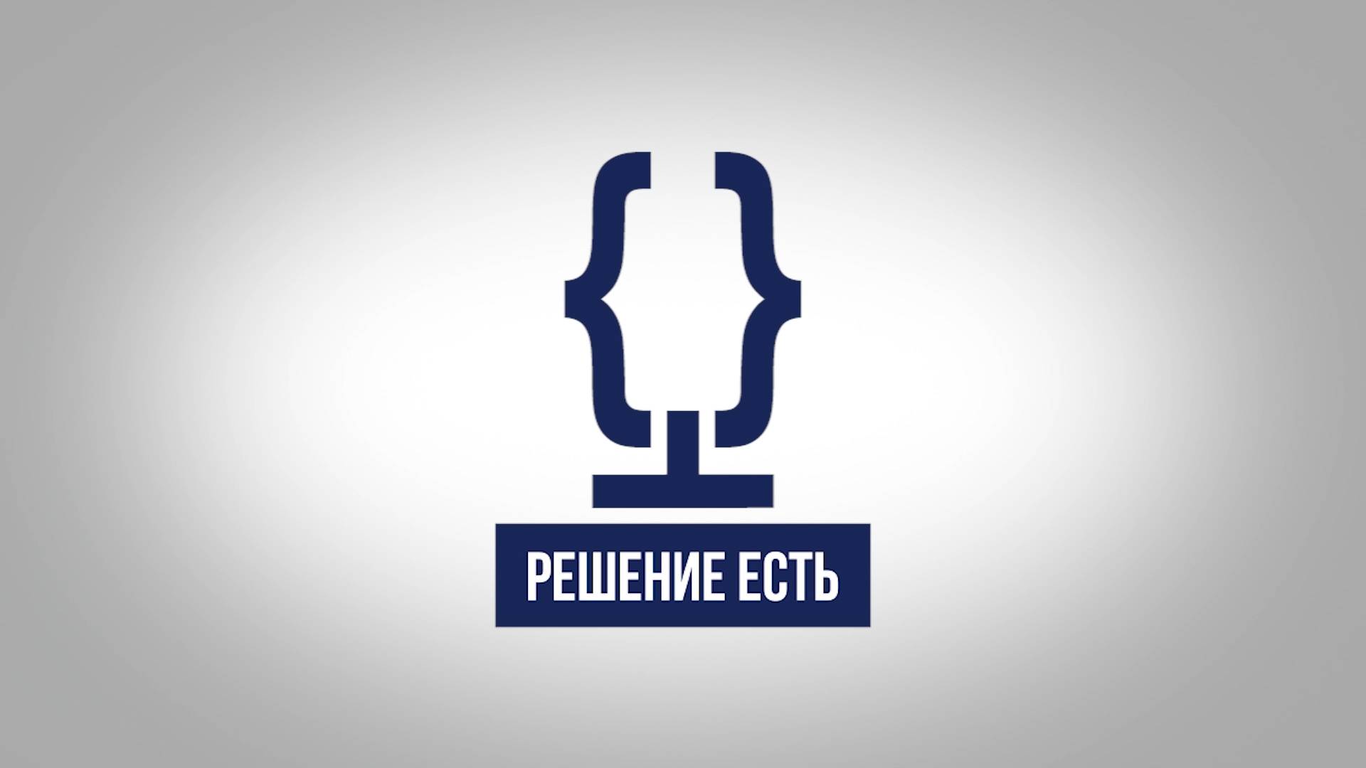 РЕШЕНИЕ ЕСТЬ | КОСМЕТИКОРЕКСИЯ