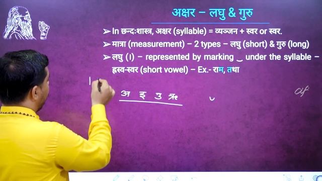 Sanskrit for Shastra-study by Br. Ved Chaitanya - Session 67 - Metre