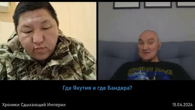 Где Якутия и где Бандера
