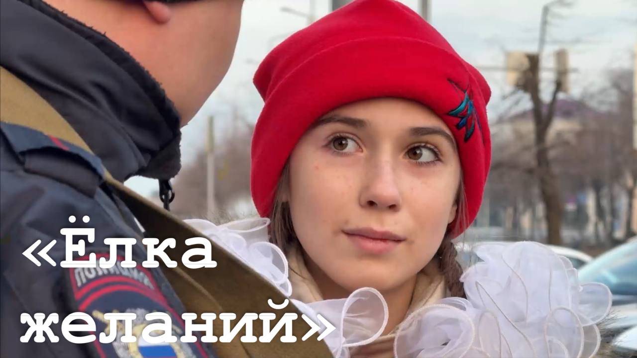 Акция "Ёлка желаний" исполняет мечты детей