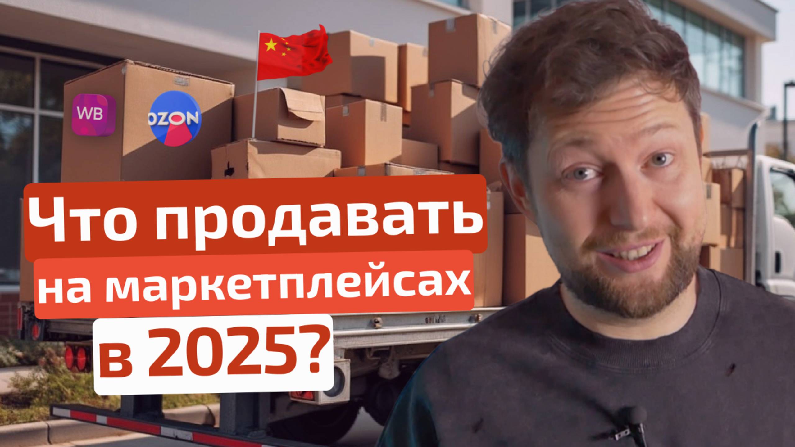 КАК ВЫБРАТЬ ТОВАР ДЛЯ ПРОДАЖИ НА МАРКЕТПЛЕЙСАХ В 2025 С ПРИБЫЛЬЮ?