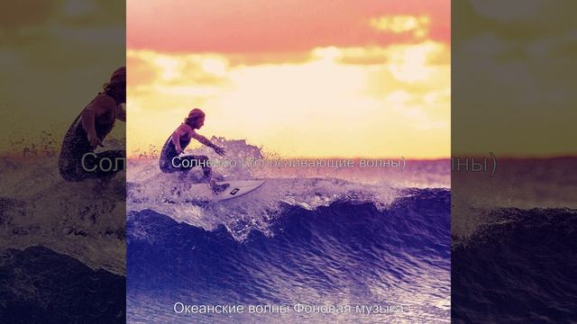 Музыка (Эхо)