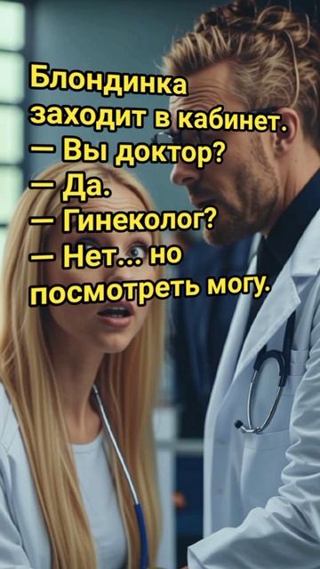 анекдоты на день #анекдоты #смешное #анекдот