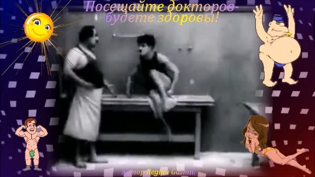Посещайте докторов-будете здоровы!