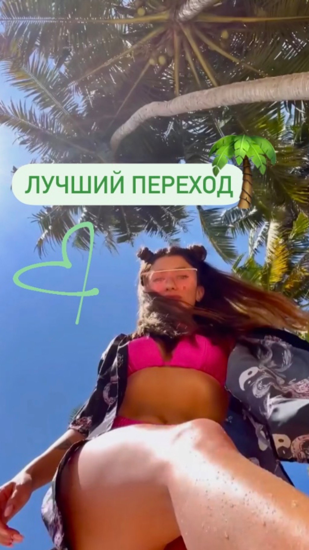 Самый любимый переход 🌴☀️