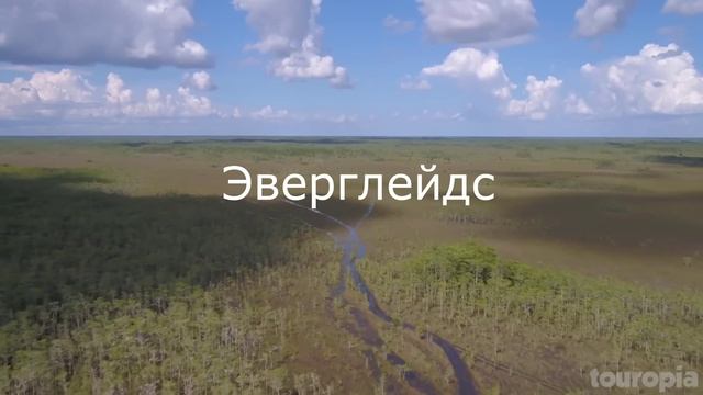 ПУТЕШЕСТВИЕ ПО ФЛОРИДЕ. ЛУЧШИЕ МЕСТА.