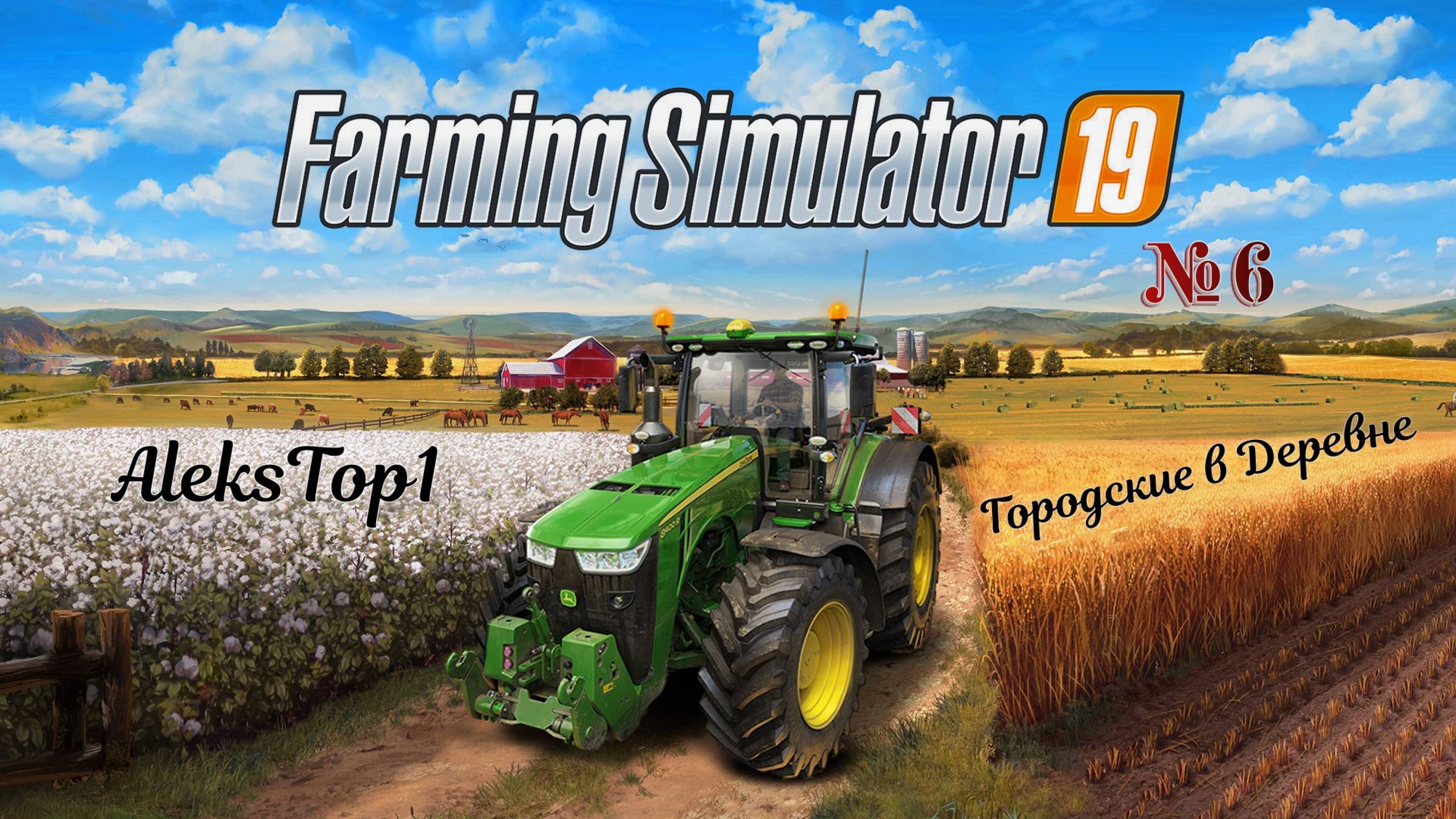 Farming Simulator 19 Городские в Деревне №6