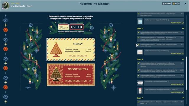 Русская Рыбалка4 Медвежье Усач Обыкновенный Облов  4.02.25
